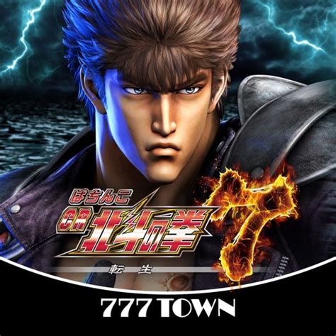 [777TOWN]ぱちんこCR北斗の拳7 転生 .
